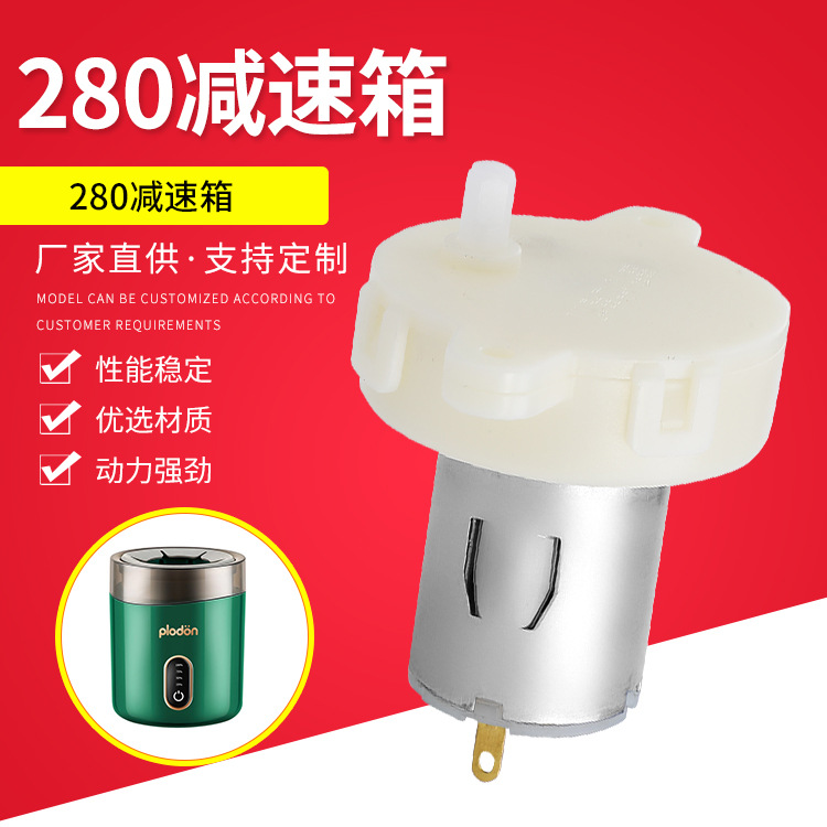 严选280减速箱电机蒜蓉机马达绞肉机电动蒜泥器减速高效