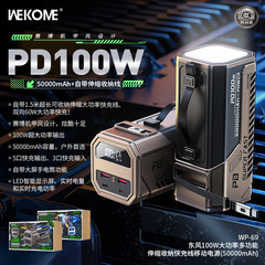 WEKOMEクロスボーダー充電宝超大容量50000mAhセルフケーブル充電宝100W屋外移動電源