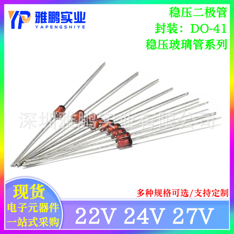 1W直插稳压二极管 1N4748 1N4749 1N4750 22V 24V 27V 玻封DO-41