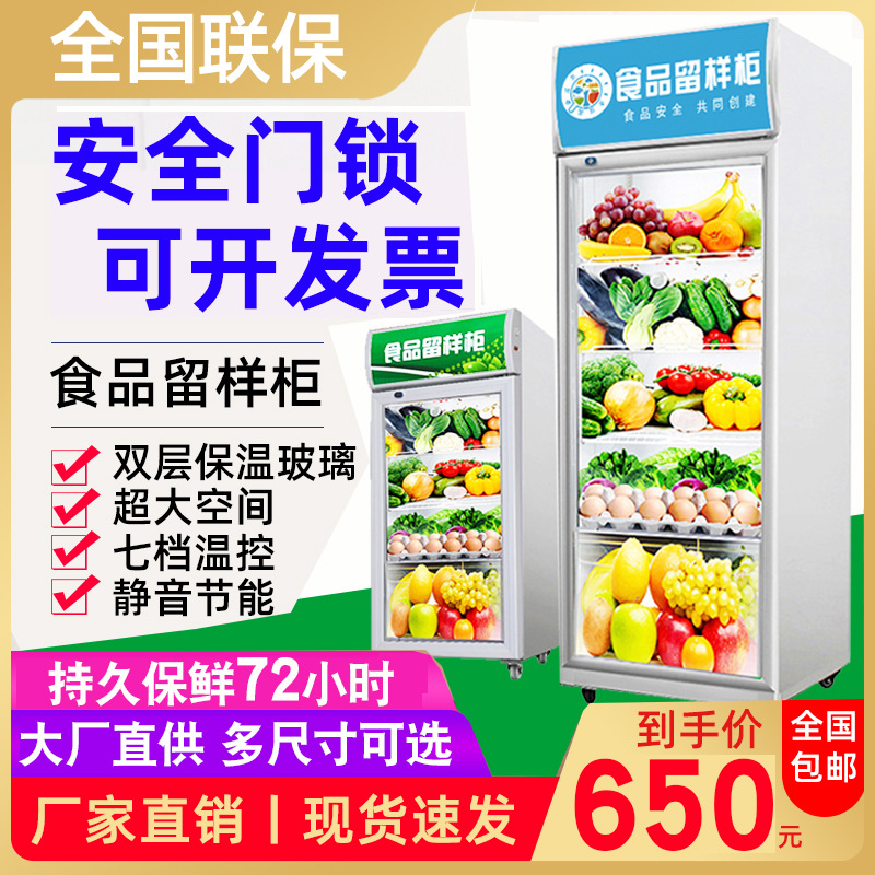 食品留样柜商用冷藏展示柜啤酒饮料柜立式冰箱家用水果蔬菜保鲜柜