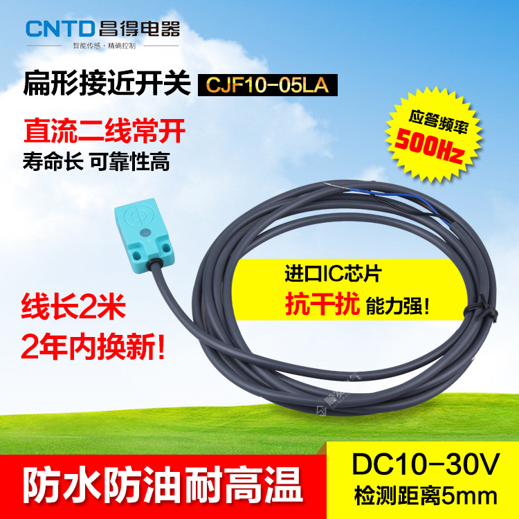 CNTD昌得防水防油接近开关CJF10-05LA 直流两线 常开代替TL-W5MD1