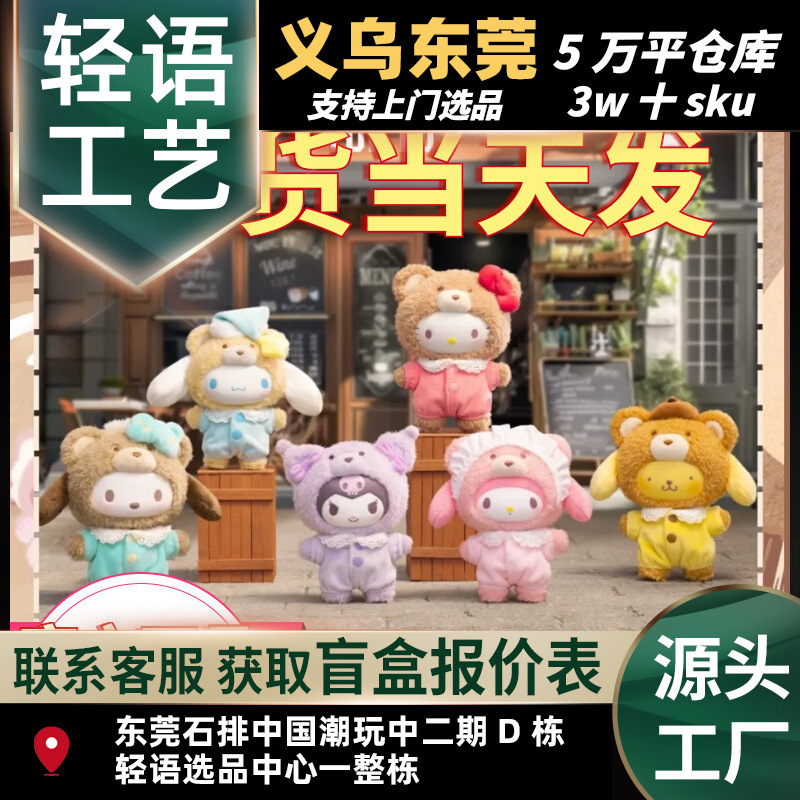 Authentic Toptoy Sanrio Vinyl Plush Latte Baby Series Blind Box Trendy Toy Hand-Made Office Birthday Gift