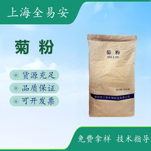 菊粉南阳三辰 食品级甜味剂菊芋提取物水溶膳食纤维食品原料供应
