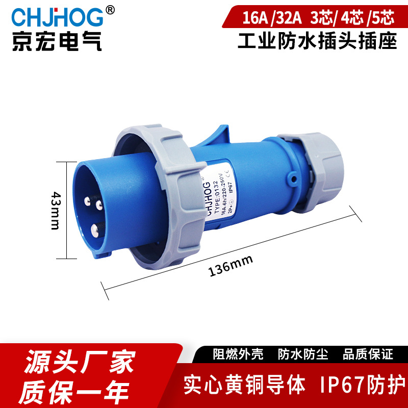 防水防尘阻燃工业插头机械设备尼龙工业级插头16A芯  单相 JH0132