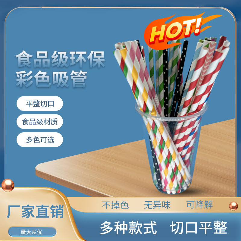 Wholesale Colorful Straw Cup Paper Straws Eco-Friendly Art Bar Nightclub Cocktail Suitable for Drinks Cold and Hot Drinks