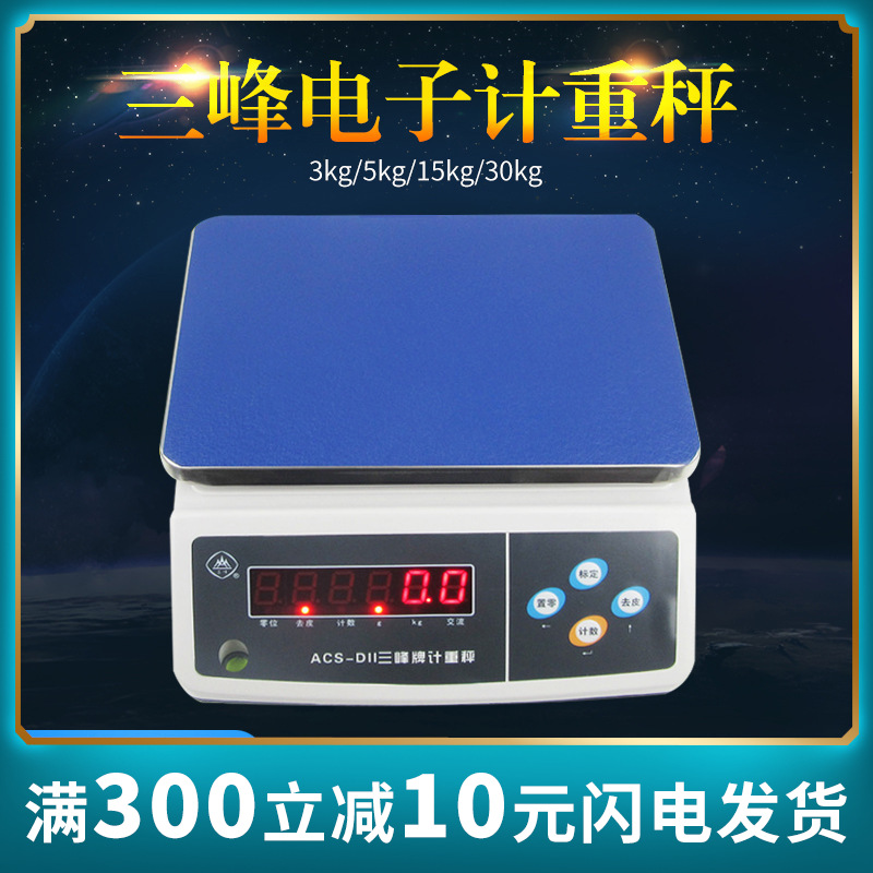 上海三峰电子称ACS-D11计重秤天平克秤3kg-30kg食品厨房