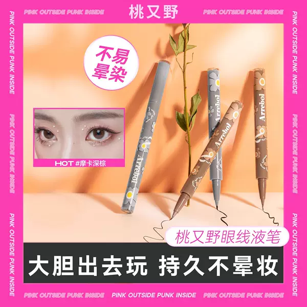 Tao Youye ultra-fine liquid eyeliner pen is waterproof, sweat-proof, long-lasting, and does not smudge. It is a natural and smooth gel pen, ideal for beginners and women