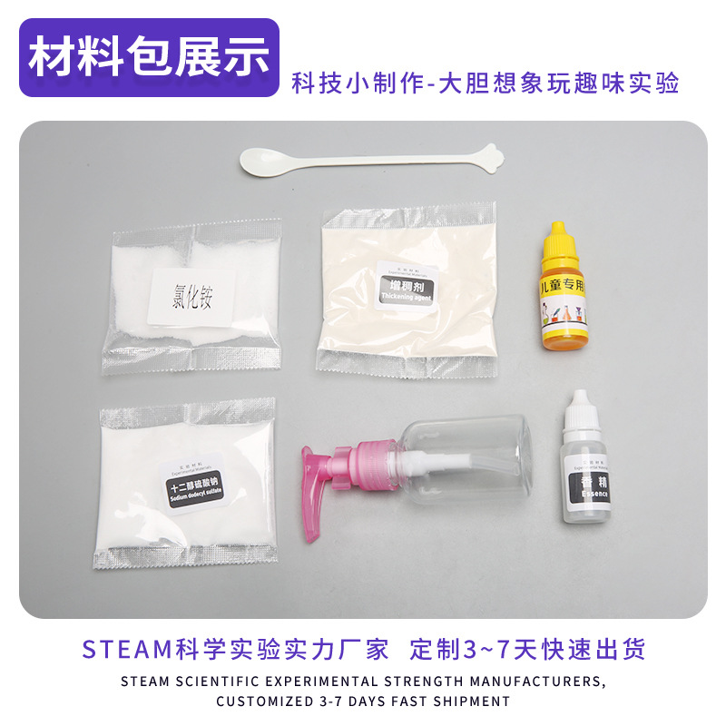 Champú experimento hecho a mano DIY Tecnología pequeña producción casera desinfectante de manos diversión educativa ciencia y educación material de juguete