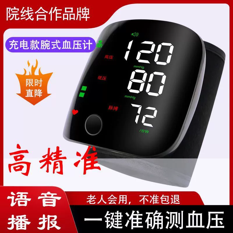 Монитор артериального давления на запястье, точное измерение медицинского класса, бытовой высокоточный измеритель артериального давления, китайская версия голосового вещания