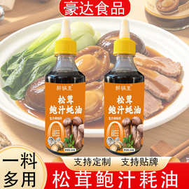 家用批发松茸鲍汁耗油调料家用炒菜煲汤调馅汁瓶装松茸鲍汁酱料