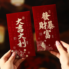 批发红包高档金葱烫金春节2026马年压岁钱大吉大利过年红包袋通用