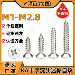 304ステンレス十字沈頭タッピングミニ小ねじ平頭自功ミニねじM1.7/M2/M2.5