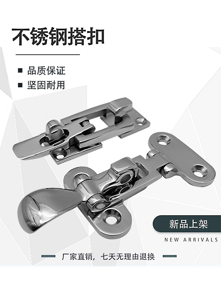 316不锈钢船用搭扣箱扣锁扣驾驶椅舱门固定锁扣游艇船用五金配件