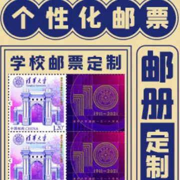 校庆定制邮票服务可配套企业首日封带面值可流通正规纪念珍藏