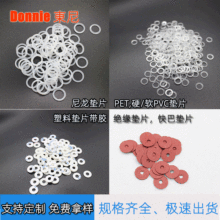 透明PVC/PP/PET塑料垫片 五金螺丝绝缘介子尼龙垫片快巴耐磨平塑
