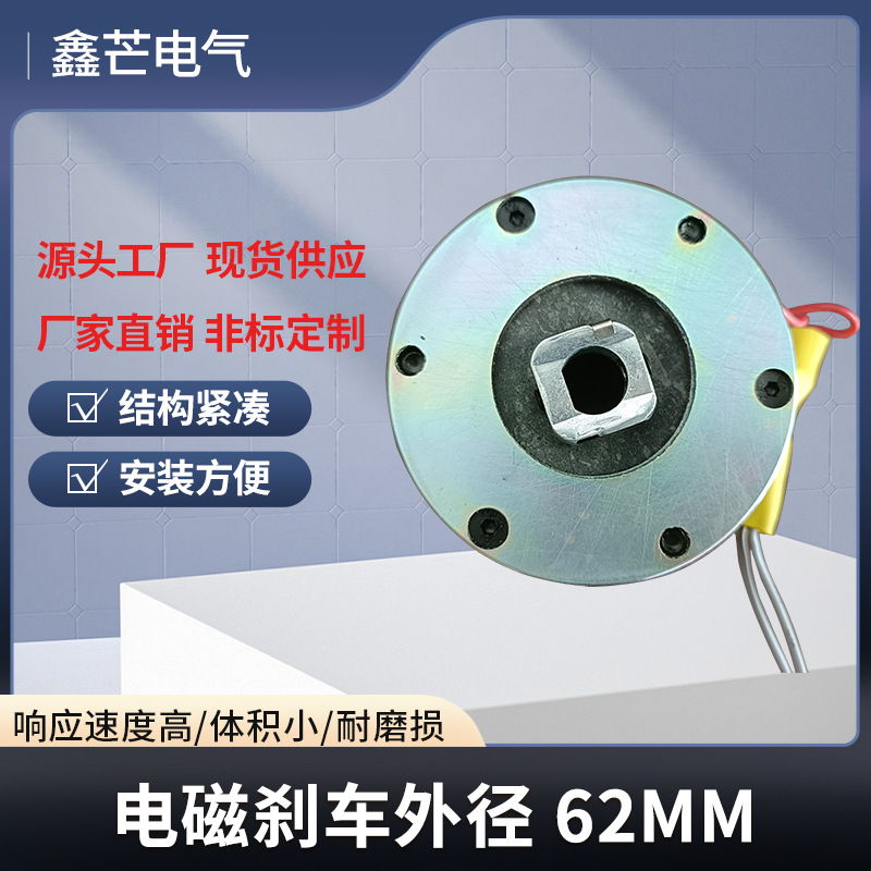 XM-062电磁刹车用于直流无刷电机抱闸圆形制动器切割建筑机械行业