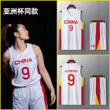 中國隊籃球服套裝女籃亞洲杯隊服李夢王思雨楊力維訓練球衣制男