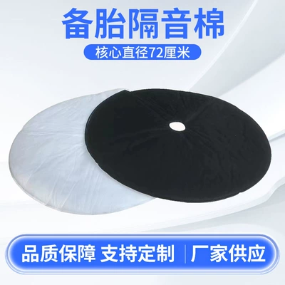 Universal spare tire soundproofing cotton for car trunk, self-adhesive, cuttable, shock-absorbing and vibration-reducing pad