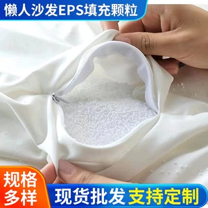 [EPS懒人沙发填充颗粒白色泡沫颗粒EPS粒子高回弹颗粒球厂家批发]
