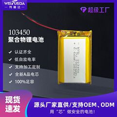 ポリマーリチウム電池wyd103450/1800mah認証完備加湿器ファン照明灯電気