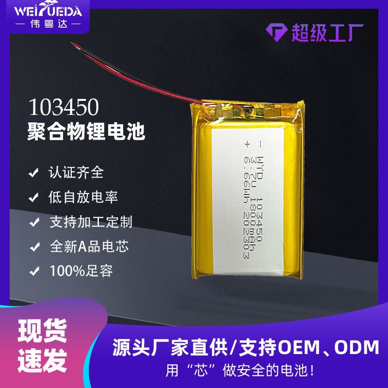 Polymer Lithium Battery Wyd103450/1800Mah, Fully Certified, Humidifier Fan, Lighting Power