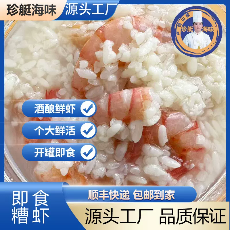 宁波象山美味糟虾活虾现糟大瓶两斤装