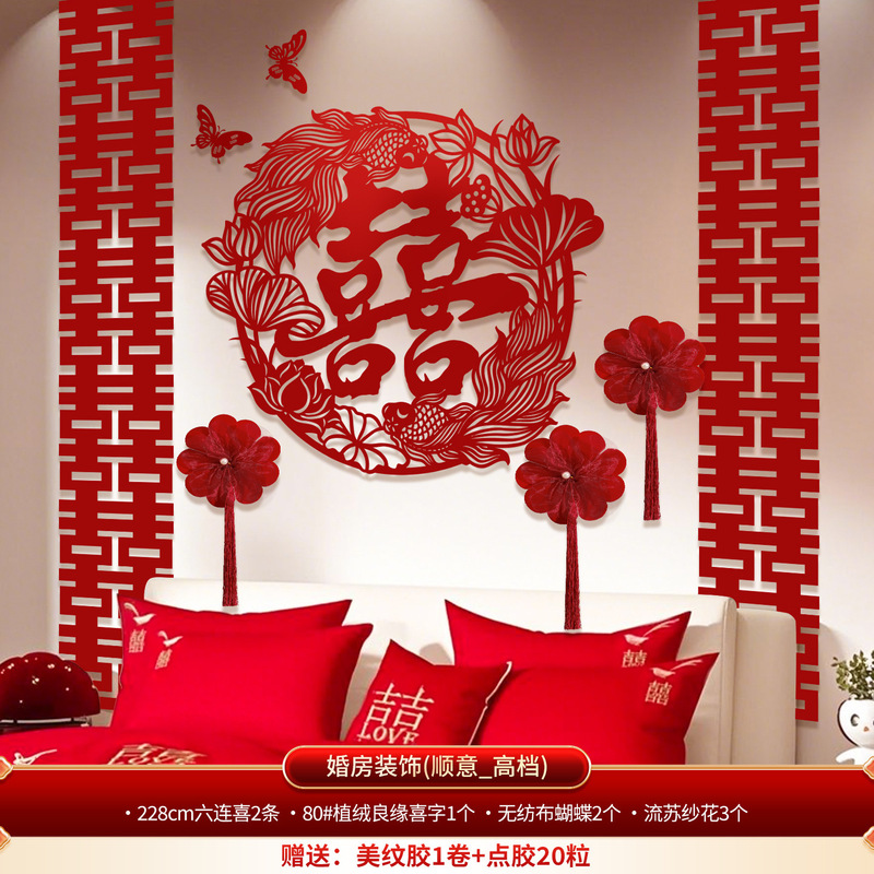 婚房布置套装卧室床头结婚喜字背景墙婚礼拉花新房客厅床头装饰品|undefined