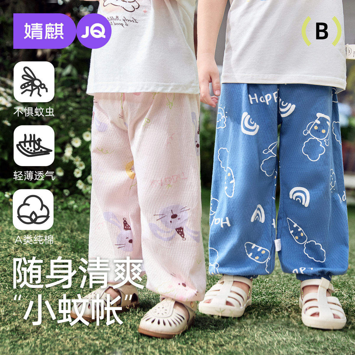 Jingqi Baby Anti-Mosquito Pants Summer Thin Men's and Women's Baby Pants Outdoor Sun Protection Lantern Pants Kidsren's Pants