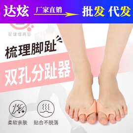拇趾外翻矫正器脚趾分离器硅胶分趾器大脚骨防磨套拇指外翻矫正垫