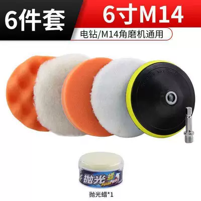 Self-Adhesive Wool Ball, Angle Grinder, Car cleaning tools - 6inch-m14-six-piece-setpolishing-wax