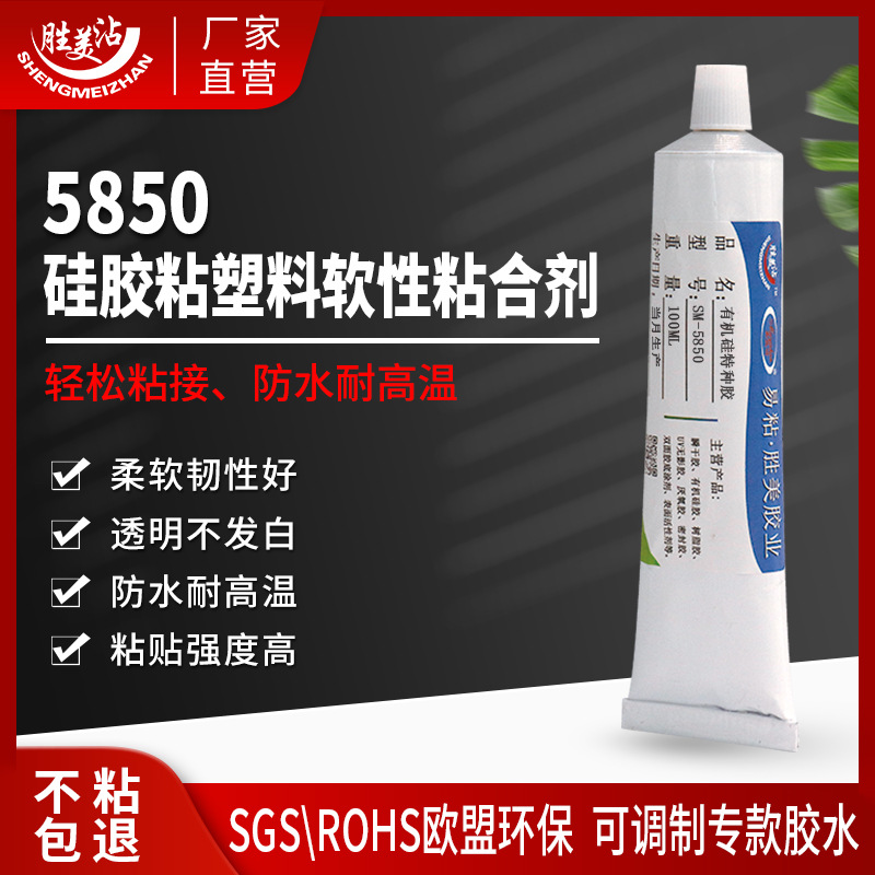 硅胶粘ABS硅胶粘PVC硅胶粘PC硅胶粘PS硅胶粘金属软性胶水