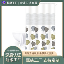 180*200印花加厚拼接浴帘浴室帘peva半透洗澡防水卫生间隔断浴帘