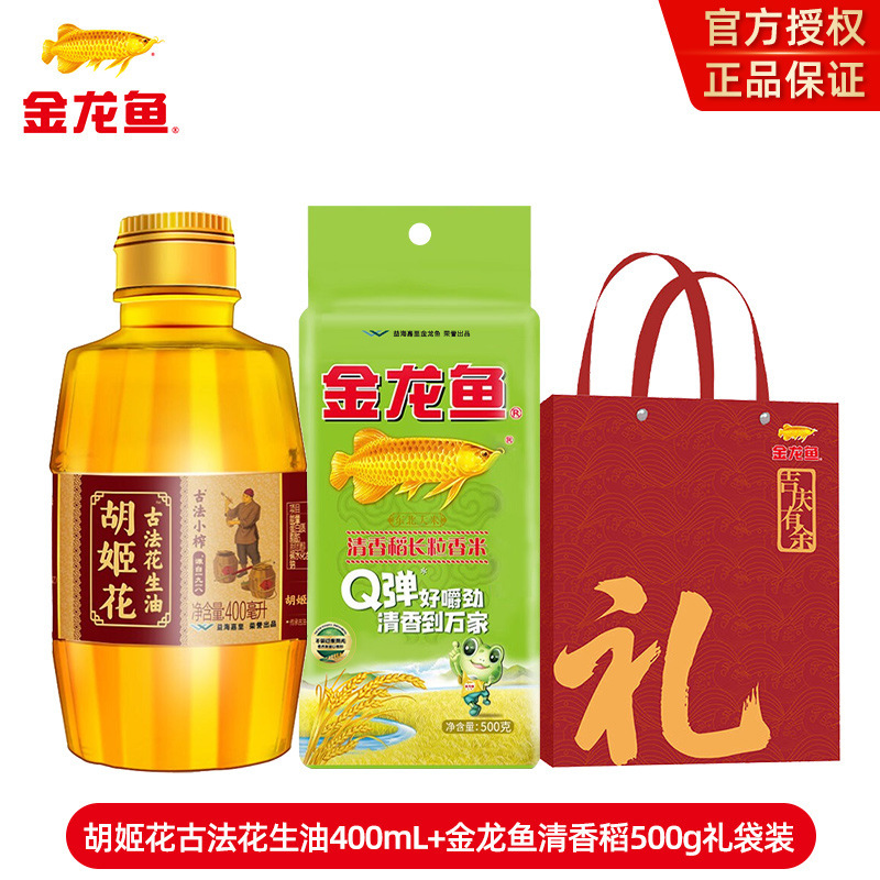 金龙鱼米油套装食用油大米开业活动礼品结婚回礼挂面礼盒袋伴手礼|undefined