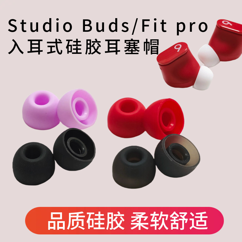 Suitable for Beats Fit Pro Wireless Bluetooth Earphones, Ear Tips, Ear Caps, Silicone Covers, Beats Studio Buds