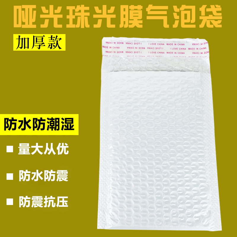 复合珠光膜气泡袋长条自粘信封包装袋打包自黏袋快递袋 加厚