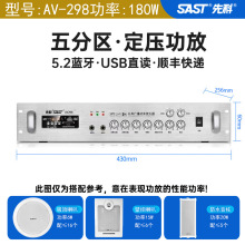 先科AV298定压功放机公共广播会议商铺家用收音蓝牙功放校园系统