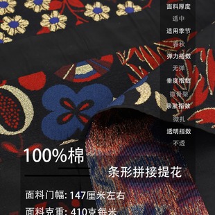 Retro Japanese style black bottom ethnic style colorful cotton embroidered horizontal stripes linen fabric skirt coat diy fabric