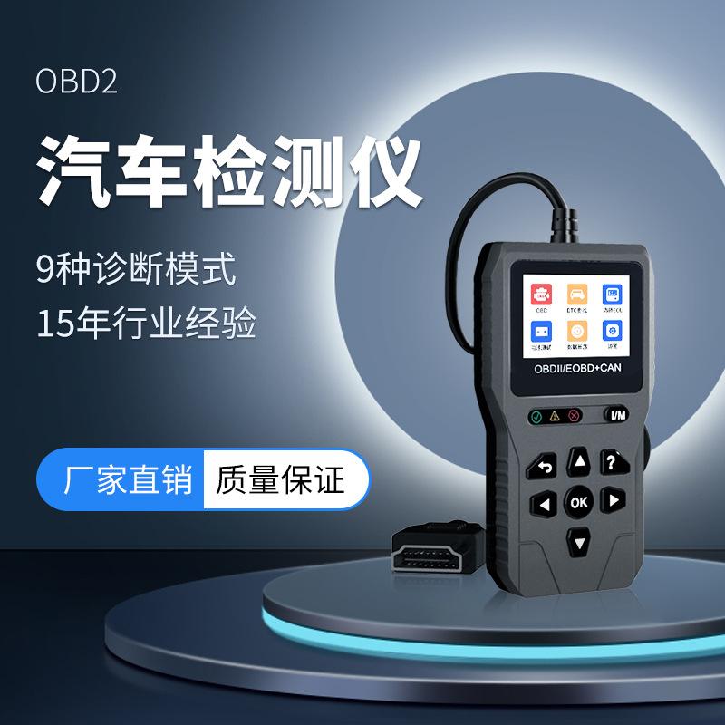 汽车故障检测仪OBD2诊断工具解码器发动机电池故障扫描仪年审预检