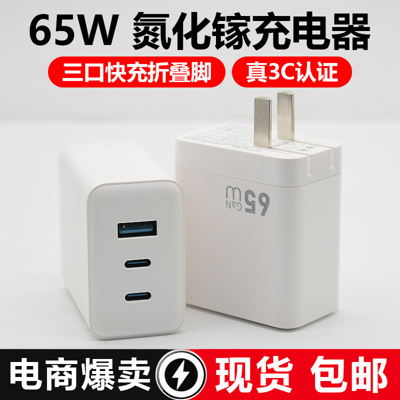 65W Gallium Nitride Charger Suitable for Tablet Iphone17Pro Apple Mobile Phone Notebook Fast Charging Charging Head