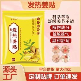 保健器具配件;暖贴、暖宝宝;艾灸/艾草/艾条/艾制品