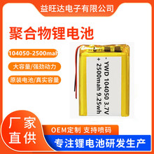 104050聚合物锂电池 2500mah小音箱暖手宝 空调服 宠物饮水机电池