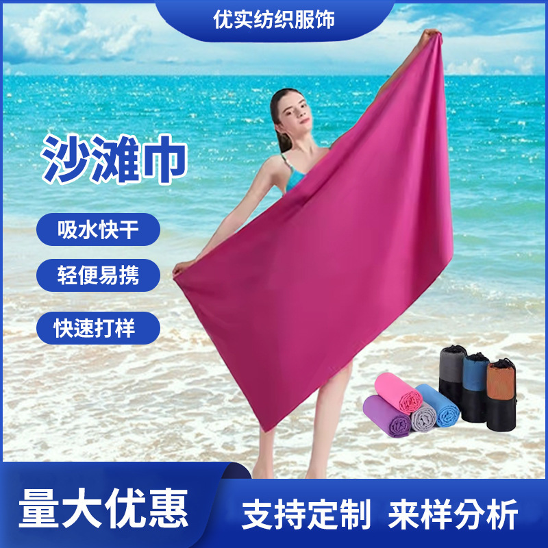Beach towel sports towel surfing swimming quick-drying bath towel double-sided velvet fitness yoga towel support logo wholesale
