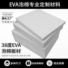 38度eva泡棉片材卷材 防震减震eva内衬包装材料 高密度eva泡沫板