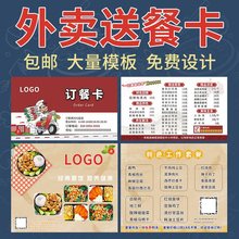 外卖卡印制外卖单快餐店饭馆餐厅外卖订餐宣传广告卡片创意折叠卡