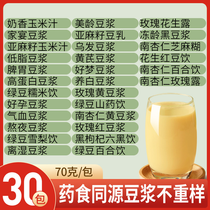 30일 한방두유 (30종 중복없음*70g)