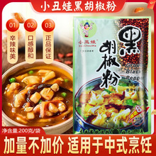 小丑娃黑胡椒粉烧烤麻辣串炸串串香撒粉调味料米线增香撒粉调味料