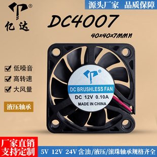 DC4007΢��С�L��5V12VС�Դ�Pӛ����X4cm�����o��ɢ���L�ȹ��S