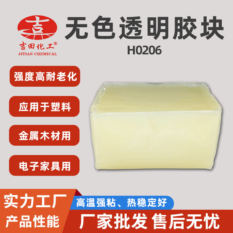 吉田包装热熔压敏胶块耐老化浅黄透明用于纸箱玻璃工艺品用粘性大