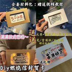 ディザトーンの同じアイデアの炎のグリーティングカードは封筒カードdiy誕生日プレゼントを燃やします。