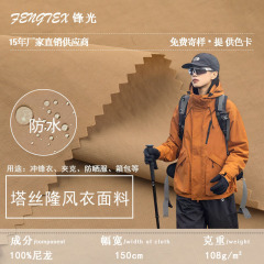 冲锋衣面料风衣羽绒服布料 228塔丝隆防水工装手袋包尼龙锦纶布